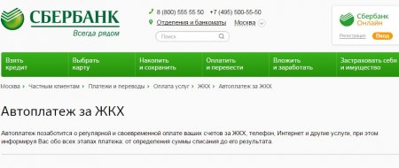 Более 21 миллиона клиентов Сбербанка подключили «Автоплатеж за ЖКХ»