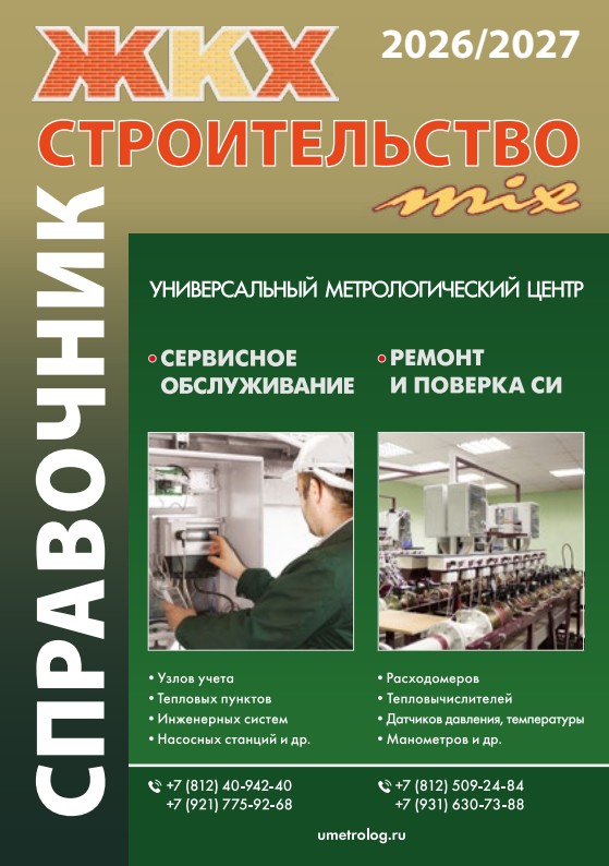 Справочник ЖКХ mix 2026-2027