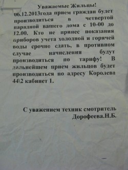 Жителям дома 40/1 по Комендантскому проспекту навязывают государственный ЖКС.