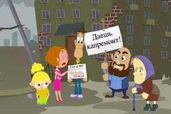 Россиянам покажут мультфильмы о ЖКХ