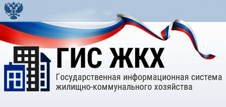 Почти все многоквартирные дома России появились на портале ГИС ЖКХ