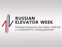 Открыта онлайн-регистрация на выставку «Russian Elevator Week-2023»