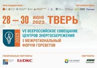 АО НПФ ЛОГИКА выступит партнером VI Всероссийского совещания центров энергосбережения