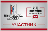 Не пропустите открытие выставки «Лифт Экспо. Москва 2024»